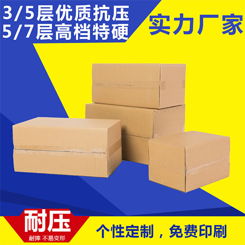 七層紙板/紙箱廠(chǎng)家